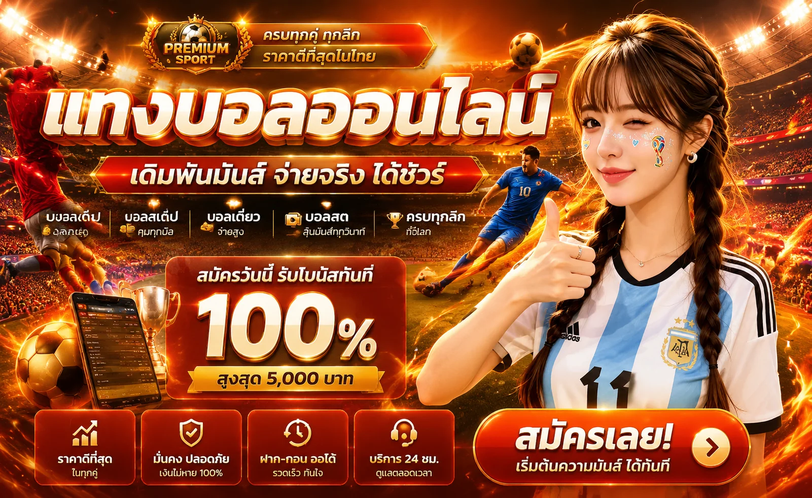แทงบอลออนไลน์ LENGZAB ครบทุกลีก ราคาน้ำดี