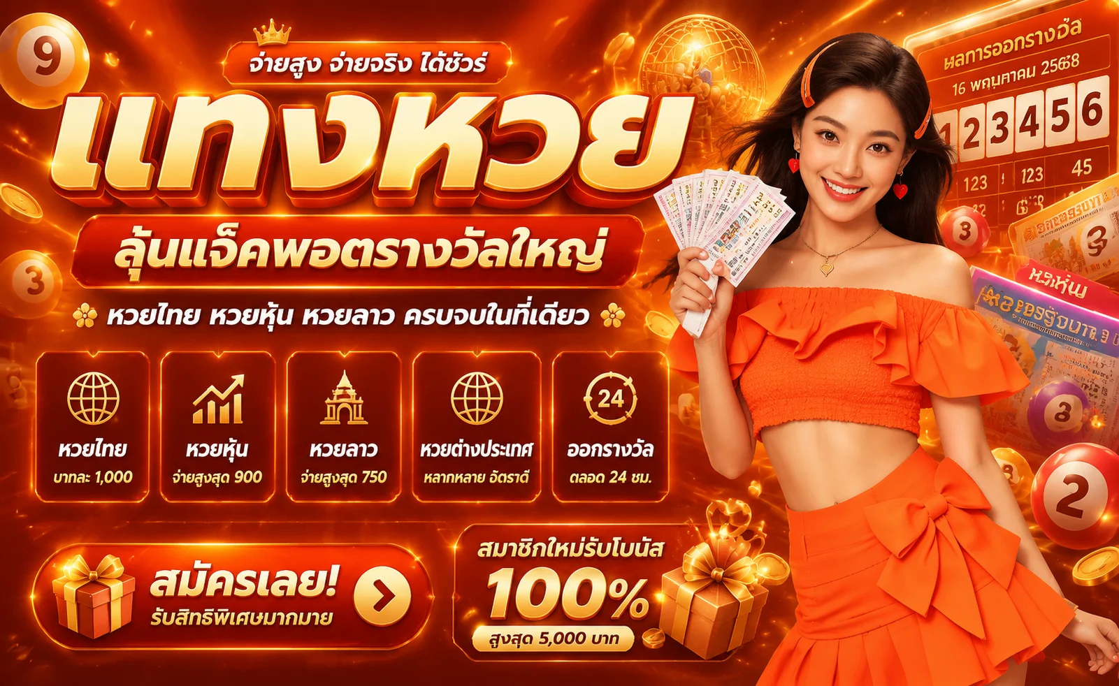 หวยออนไลน์ LENGZAB ครบทุกหวย จ่ายเต็ม