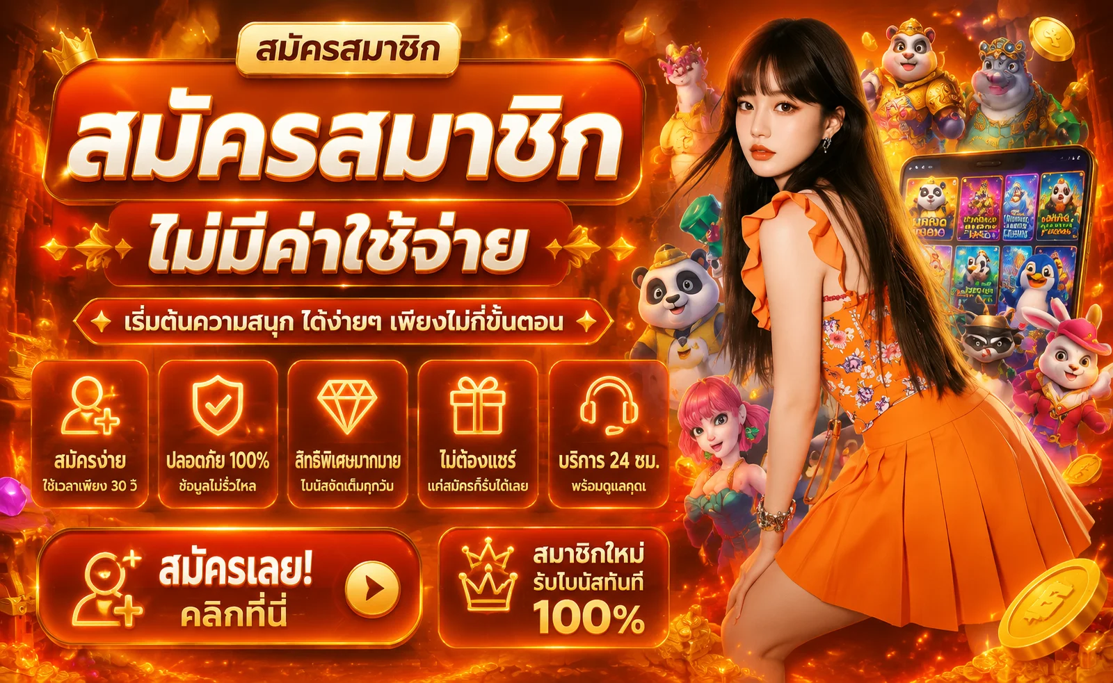 ระบบฝากถอนออโต้ LENGZAB รองรับทุกธนาคาร